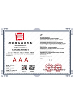 質(zhì)量誠信服務單位